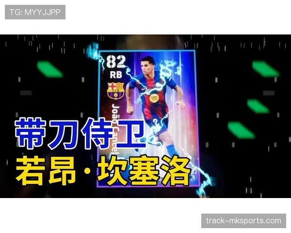 坎塞洛内收型边后卫打法解析