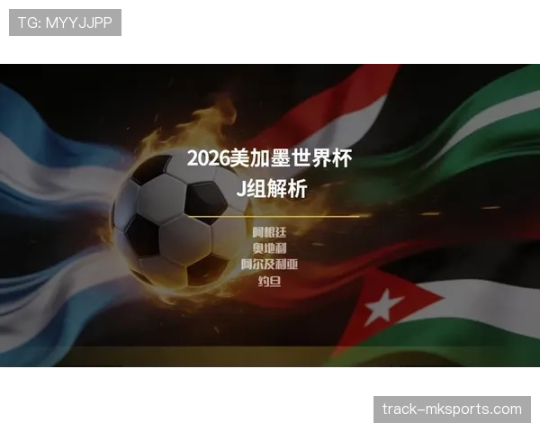 阿尔及利亚冲击2026世界杯：出线前景与阵容挑战分析
