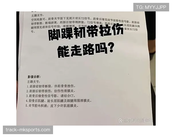 夸安萨脚踝受伤：英格兰淘汰赛前伤情关注